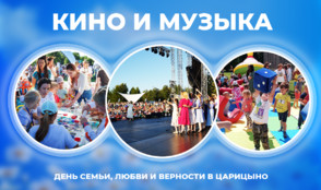 КУХНЯ.РФ на фестивале ко Дню семьи, любви и верности
