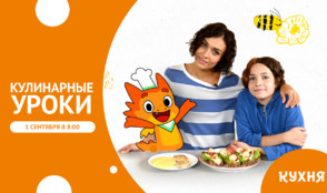 День знаний с телеканалами «Кухня» и ТОЧКА.РФ