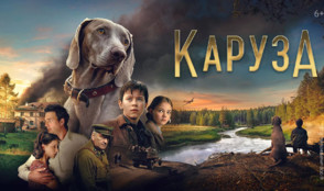 «Каруза» и другие эксклюзивные премьеры декабря от «Настрой кино!»