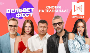 Музыка под открытым небом – живые концерты на канале МУЗЫКА LIVE