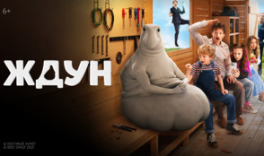 «Ждун» и другие эксклюзивные премьеры января от «Настрой кино!»