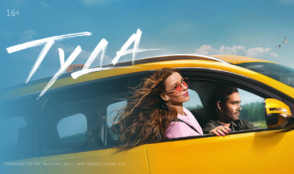 «Туда» и другие эксклюзивные премьеры мая от «Настрой кино!»