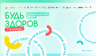 «Здоровье для всех»: «Ля-минор. Мой музыкальный» поддерживает Всероссийскую акцию «Бу…