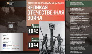 «365 дней ТВ» приглашает на выставку «Великая Отечественная война»