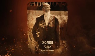 Наши Герои 2025. Выпуск № 310