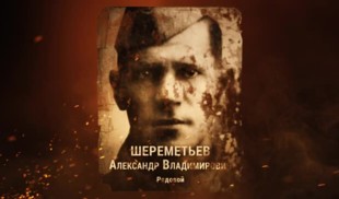 Наши Герои 2025. Выпуск № 361