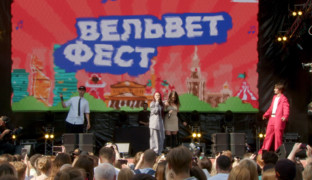 Вельвет Фест