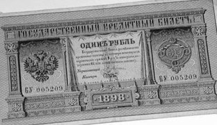 Денежные реформы в России: Золотой стандарт графа Витте
