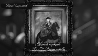 Пётр I Великий: Птенцы гнезда Петрова