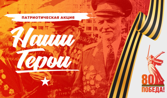 Патриотическая акция «Наши герои» стартует в эфире телеканала «365 дней ТВ»