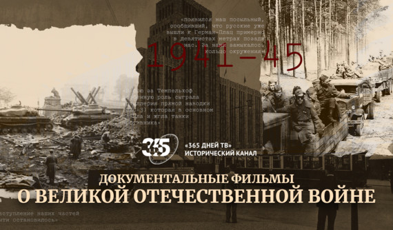 Отмечаем 80-летие Победы вместе с каналами «Ред Медиа»