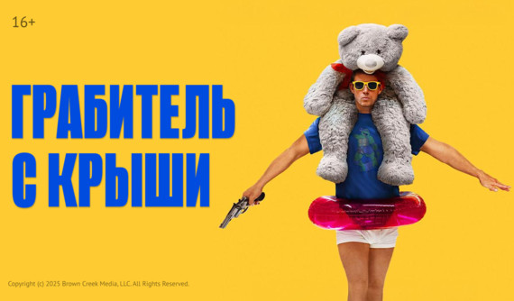 «Грабитель с крыши» и другие эксклюзивные премьеры апреля от «Настрой кино!»