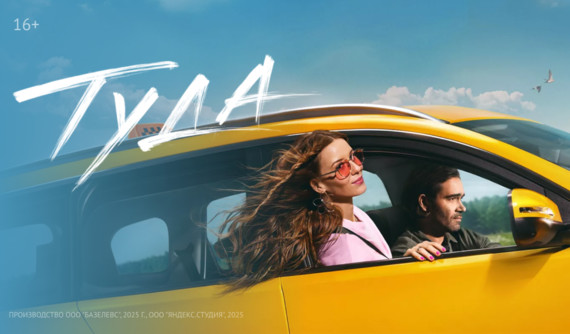 «Туда» и другие эксклюзивные премьеры мая от «Настрой кино!»