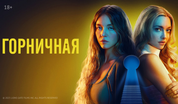 «Горничная» и другие эксклюзивные премьеры июня от «Настрой кино!»
