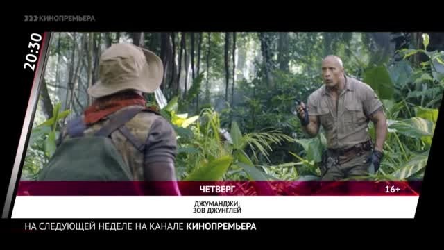 Канал кинопремьера. Телеканал кинопремьера. Канал кинопремьера HD. Анонс кинопремьера канал. Канал кинопремьера анонс фильмов.