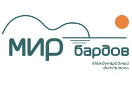 Телеканал «Ля-минор» — информационный партнер фестиваля «Мир бардов»