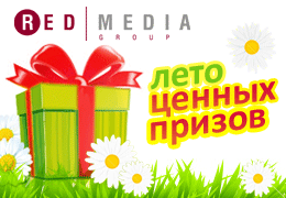 Холдинг «Ред Медиа» объявляет акцию для кабельных операторов «Лето ценных призов»