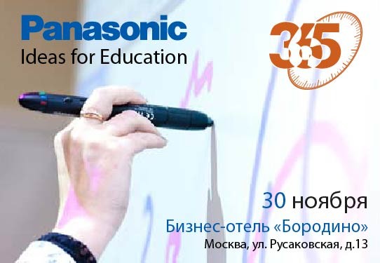 Смотрите прямую трансляцию Московского фестиваля педагогических идей «Ideas for Education» 30 ноября на сайте Телеканала «365 дней ТВ»!