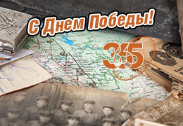 Телеканал «365 Дней ТВ» поздравляет ветеранов с Днем Победы!