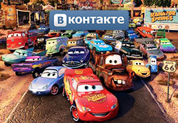 В группе «Авто Плюс» «ВКонтакте» больше 20 тысяч участников!