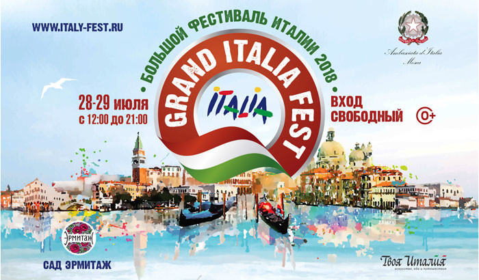Телеканал «Кухня ТВ» приглашает на Большой Фестиваль Италии в Москве