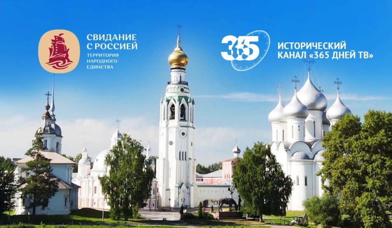 «365 дней ТВ» – финалист кинофестиваля «Свидание с Россией»