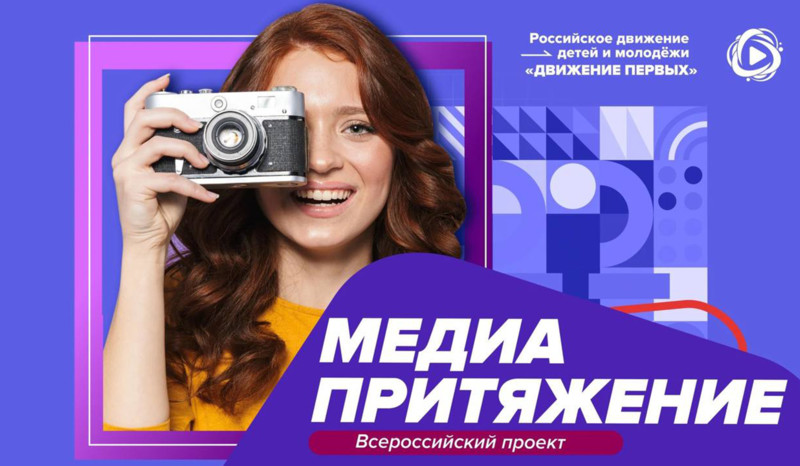 Участники «МедиаПритяжения» получат задания от компаний «Газпром-Медиа Холдинга»