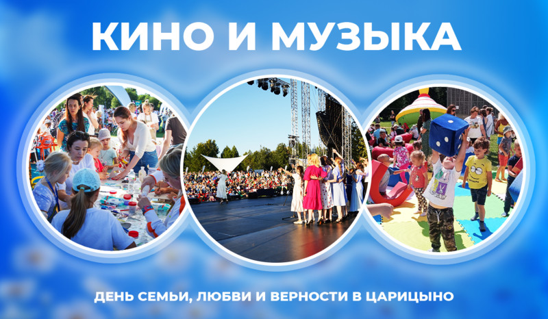 КУХНЯ.РФ на фестивале ко Дню семьи, любви и верности