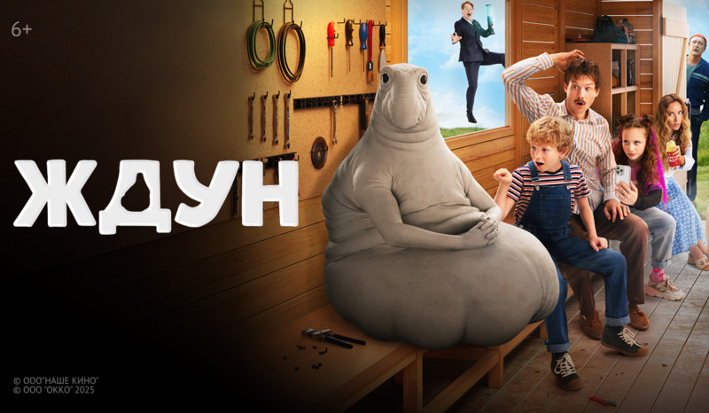 «Ждун» и другие эксклюзивные премьеры января от «Настрой кино!»