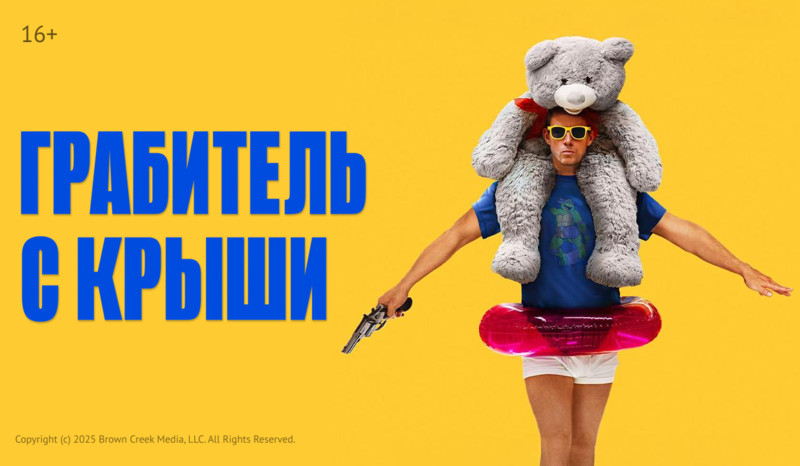 «Грабитель с крыши» и другие эксклюзивные премьеры апреля от «Настрой кино!»