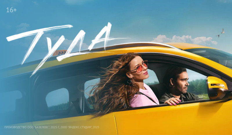 «Туда» и другие эксклюзивные премьеры мая от «Настрой кино!»