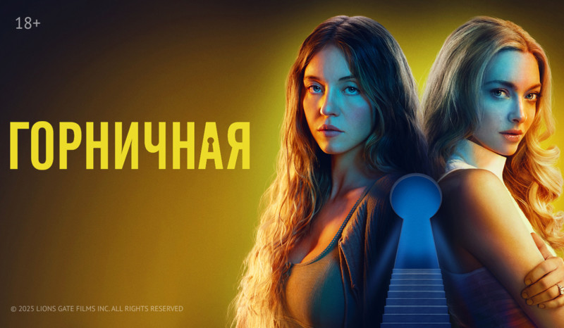 «Горничная» и другие эксклюзивные премьеры июня от «Настрой кино!»