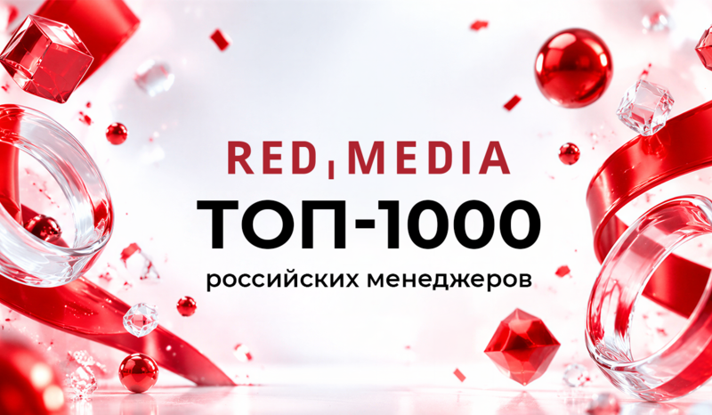 Роман Столярский и Ксения Гуськова – вошли в рейтинг «Топ-1000 российских менеджеров»