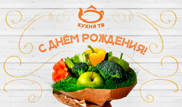 September кухня