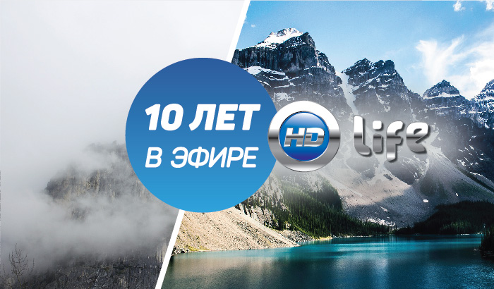 Канал путешествия. Телеканал HD Life. Логотип канала HD Life. Телеканал путешествия. HD каналы.