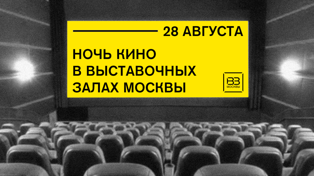 Документальные фильмы «365 дней ТВ» станут частью акции «Ночь кино 2021»