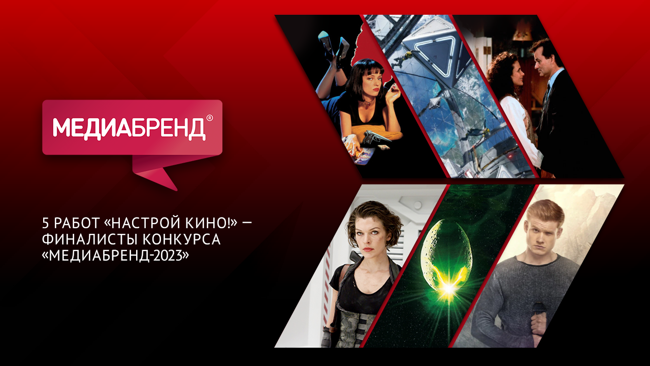 Пять работ «Ред Медиа» вошли в шорт-лист конкурса «МедиаБренд»